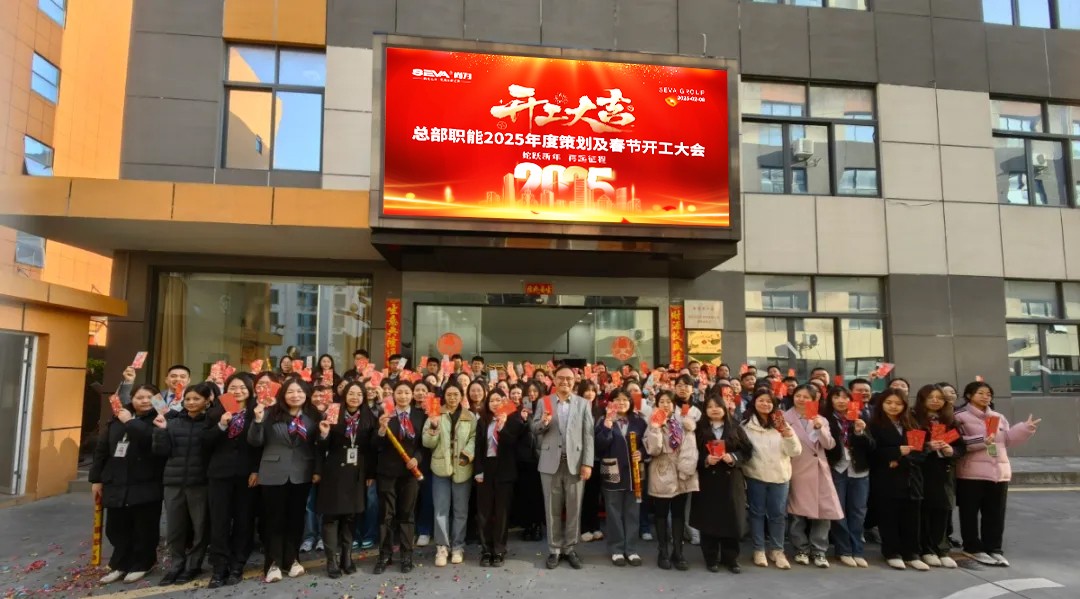 尚為集團(tuán)2025開(kāi)工大吉丨三八起航 再走長(zhǎng)征路
