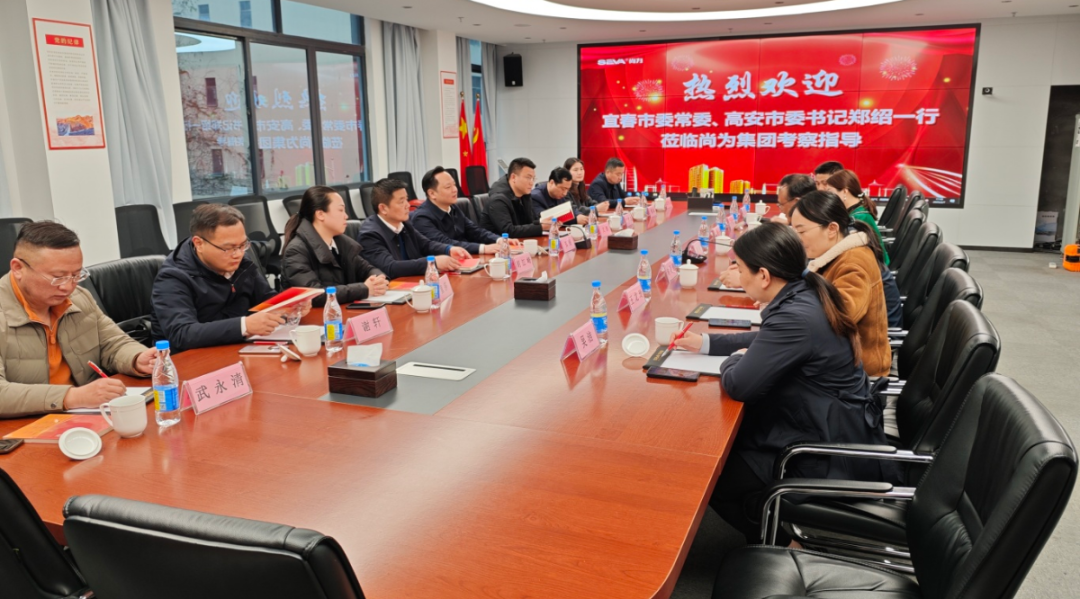 宜春市委常委、高安市委書(shū)記鄭紹一行蒞臨尚為集團(tuán)調(diào)研