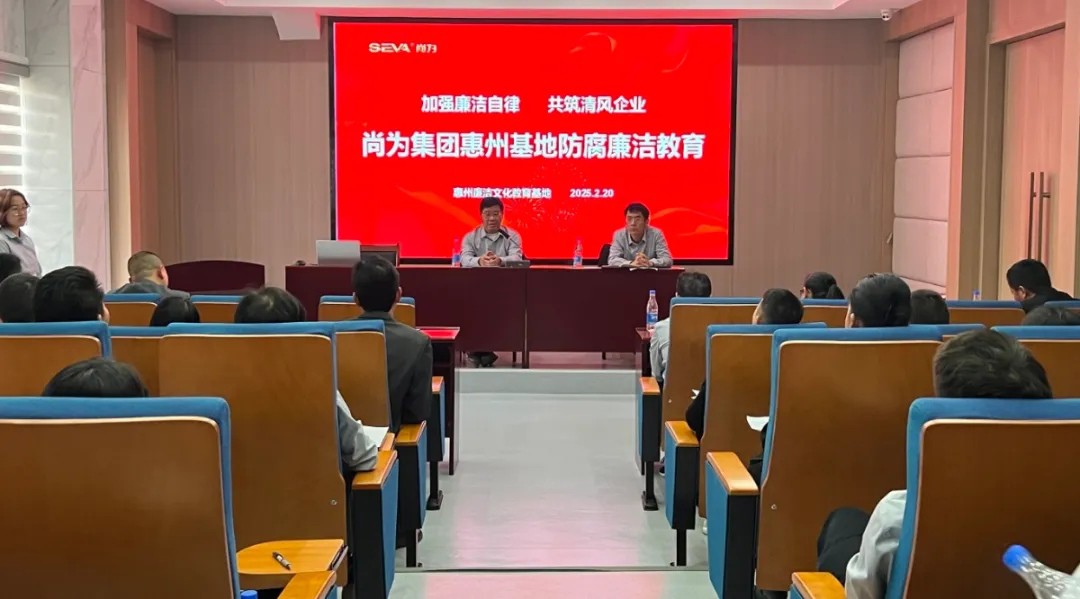 尚為惠州基地開(kāi)展廉政教育活動(dòng)丨集團(tuán)職能系統(tǒng)舉行DeepSeek專題培訓(xùn)